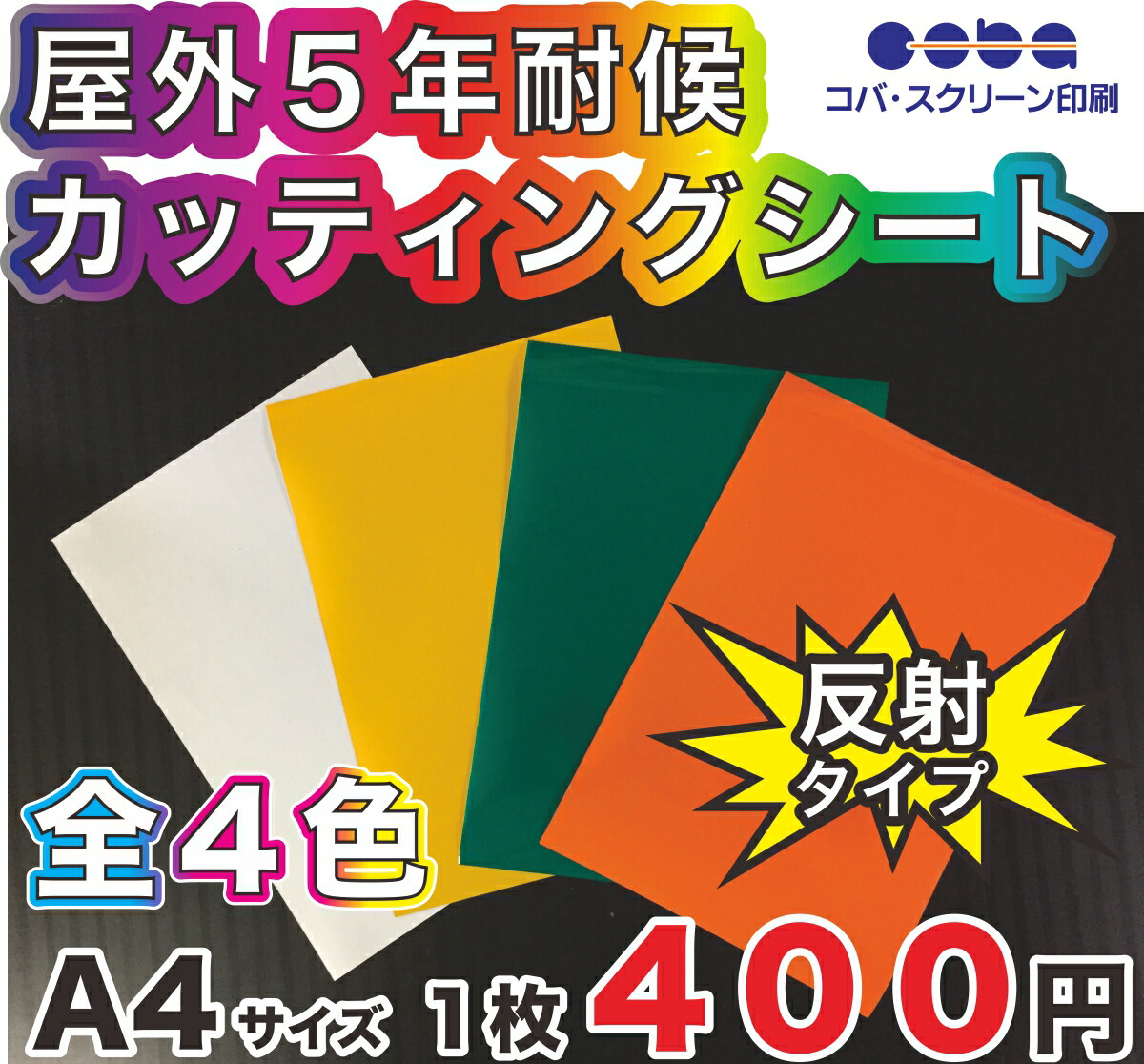 カッティングシート　オーダー カッティング用ステッカーシートの通販｜商品一覧｜昇華プリント