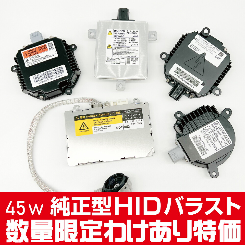 正規販売店] □ D2S 55W化 純正バラスト パワーアップ HIDキット