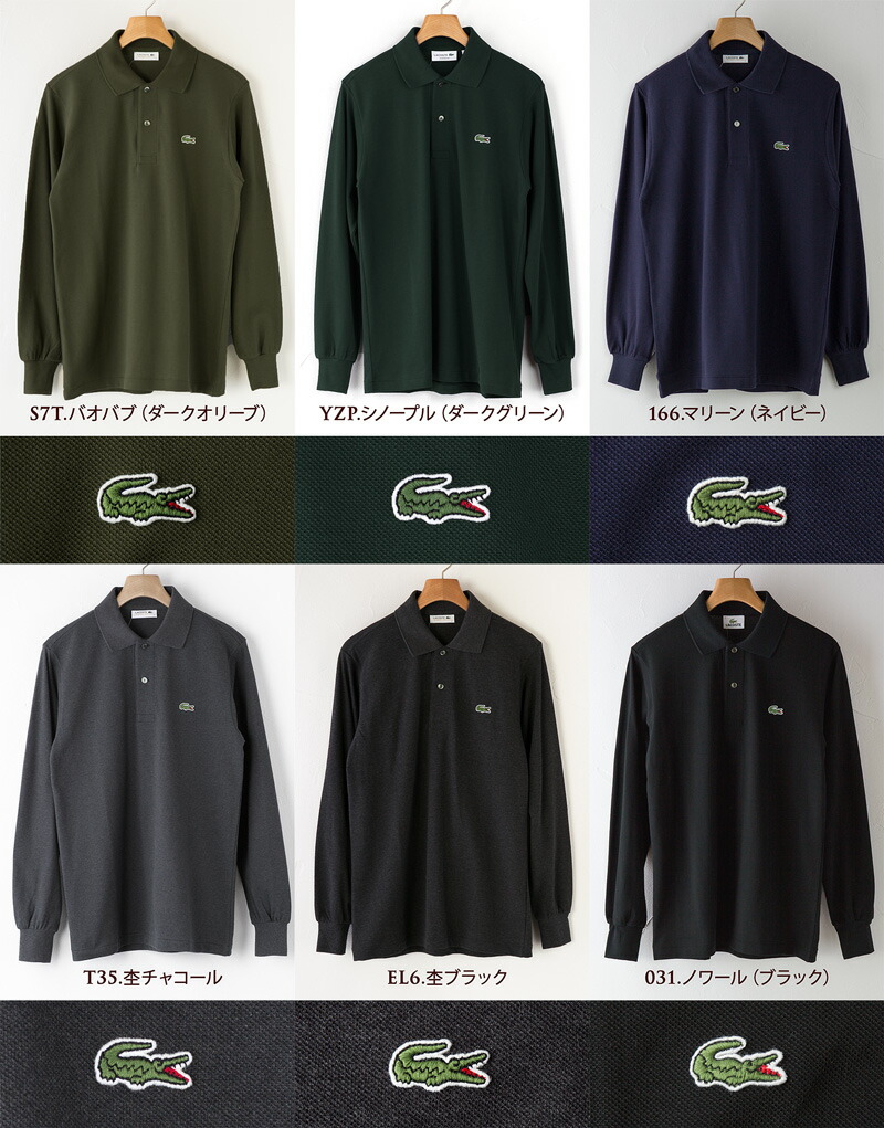 Lacoste 日本製の定番長袖ポロ ラコステ ラコステ 長袖 日本製 杢カラーl1313 メンズファッション ポロシャツ L1312 長袖 クラシックフィット 日本製 杢カラーl1313 ポロシャツ Southernoaksfuneralservice Com