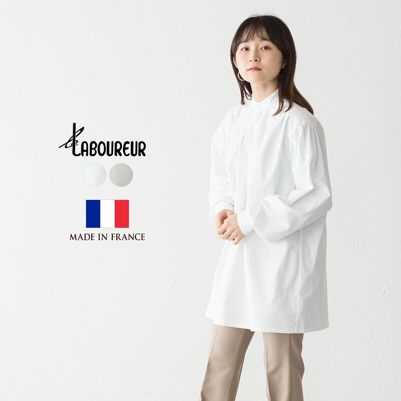 ル・ラブルール スタンドカラー ロングシャツ LE LABOUREUR CHEMISE ARTISTE SH