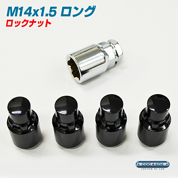 楽天市場】M14×1.5 ロング ホイール ロックナット 袋 タイプ ブラック