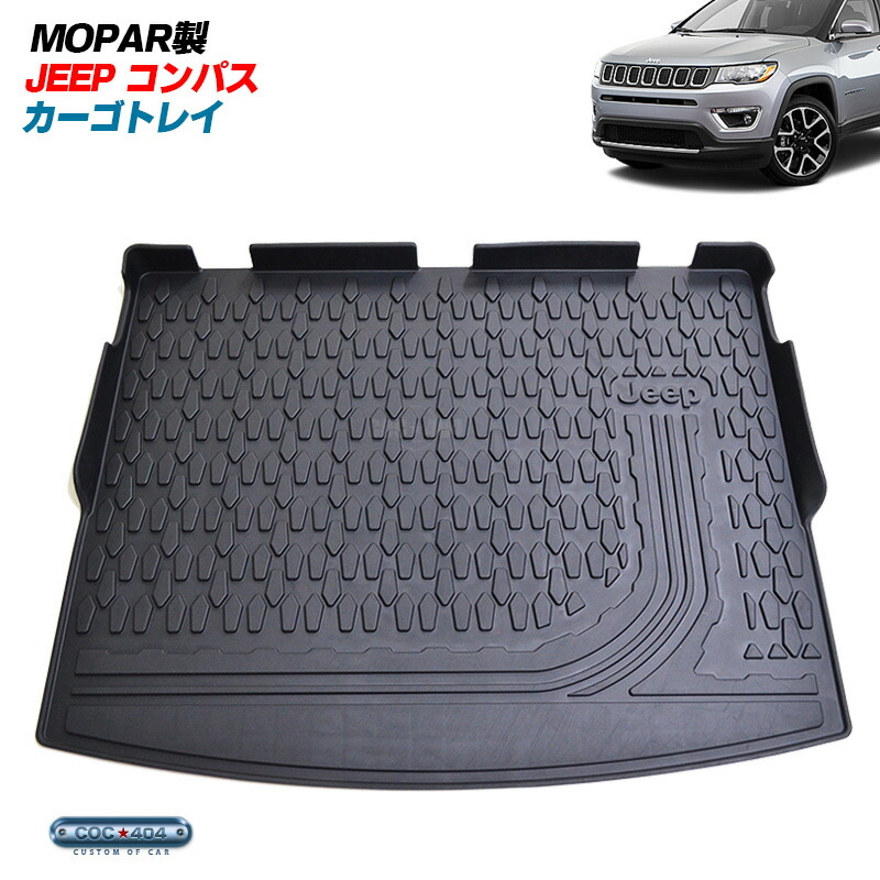 《Mopar》 ジープ MP系 コンパス 「JEEP」ロゴ入り ラバーカーゴマット US純正