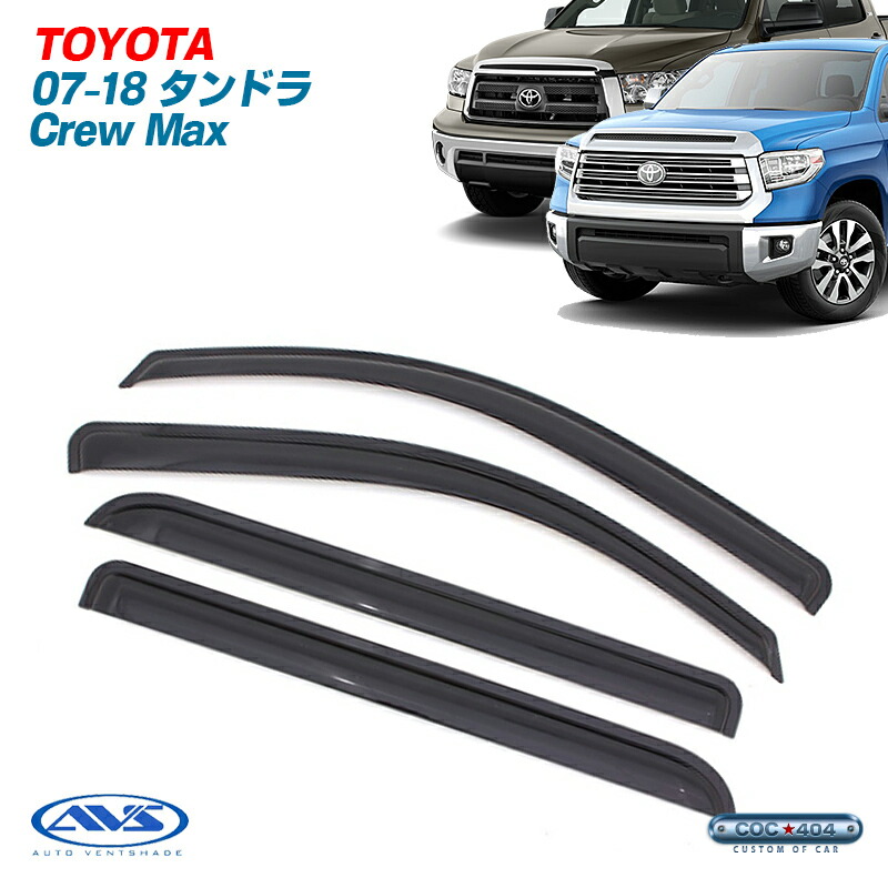 TOYOTA タンドラ用　シェル　値引き交渉可 楽天市場】《AVS》 07-21 トヨタ タンドラ ダブルキャブ レイン