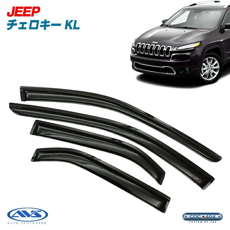 《AVS》 13-17 ジープ チェロキー レインガード ドアバイザー パーツ カスタム|シーオーシー404 店