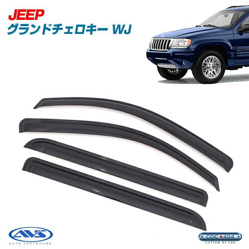 楽天市場】《AVS》 84-01 ジープ チェロキー レインガード ドア