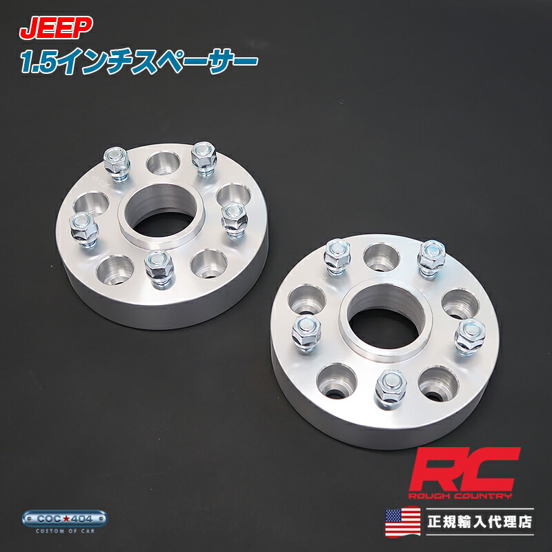 Rough Country 1.5インチ ホイールスペーサー | (適合) 1976-1986 ジープ CJ5 CJ7 CJ8 スクランブラー | アルミニウム | 5x5.5 | ペア | 1097 並行輸入品 Rough Country ラフカントリー ジープ ラングラー JL ハブ一