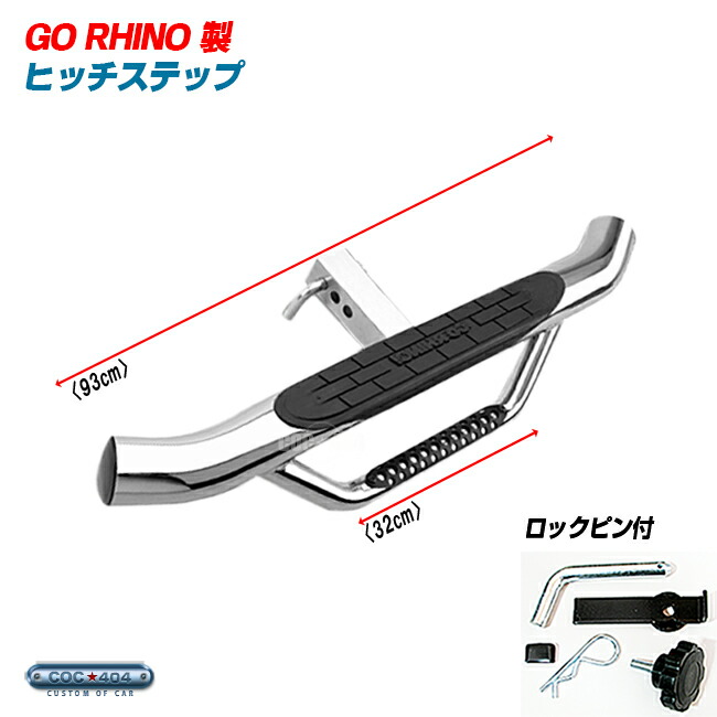 楽天市場】【GO RHINO 正規品】Dominator ヒッチステップ 2