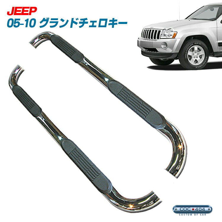 楽天市場】ジープ グランドチェロキー WK チューブサイド