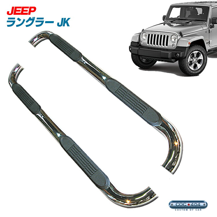 純正サイドステップ（右側）ラングラーJLアンリミテッド　ジープ　JEEP 楽天市場】【 JEEP 純正 】サイド ステップ JL ラングラー 2ドア