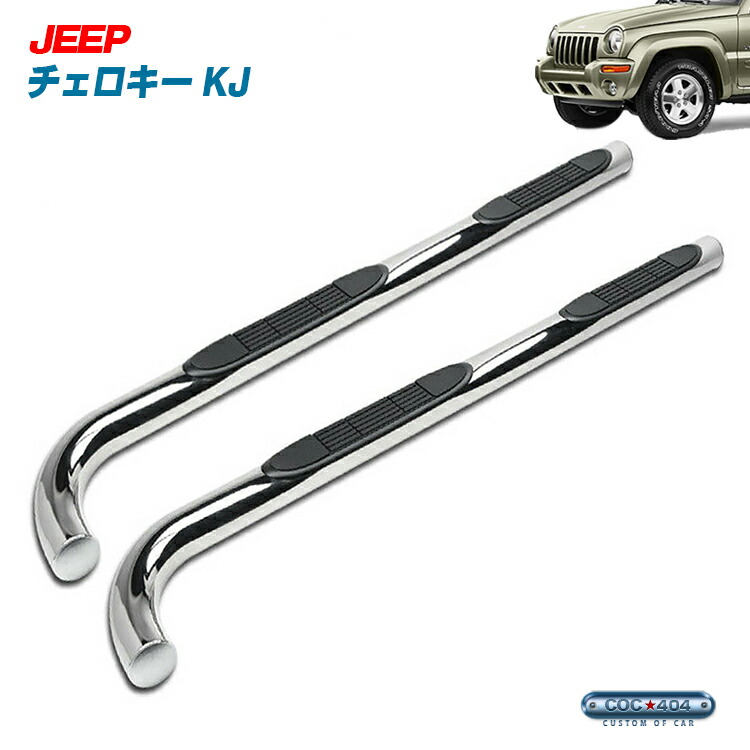 楽天市場】JEEP チェロキー KK (リバティ) チューブサイド