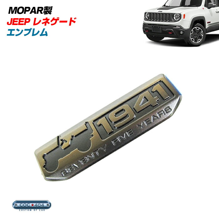 Mopar Jeep レネゲード 75th アニバーサリー バッチ ジープ Us万全 Us純正 北米直ぐインポートジープパート モパー製 Pasadenasportsnow Com