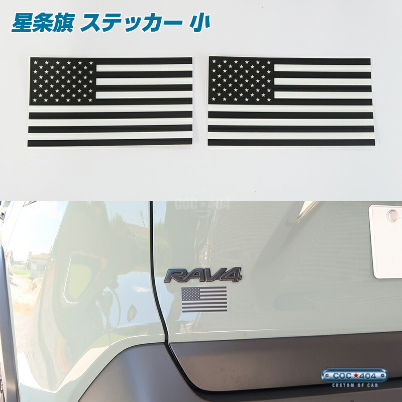 楽天市場】アメリカ 星条旗 USA ステッカー デカール シール 2枚 