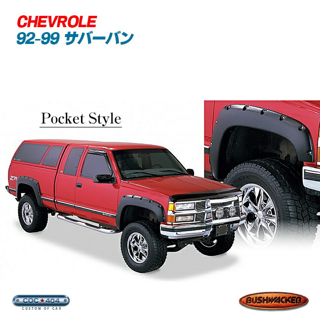 楽天市場】07-14 シボレー タホ Bushwacker(ブッシュワーカー