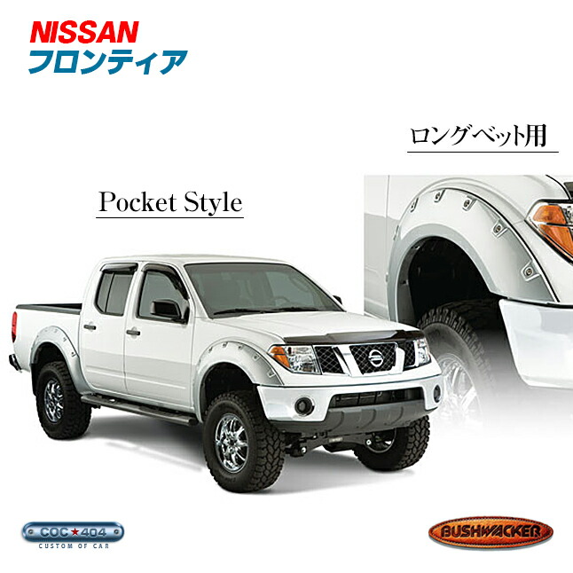 差しむきだけ上限1一万円型offクーポン券 05 15 日産 フロンティア 遊撃手使いみち Bushwacker ブッシュワーカー オーバコートはねよけ 衣嚢風格 Anblab Com