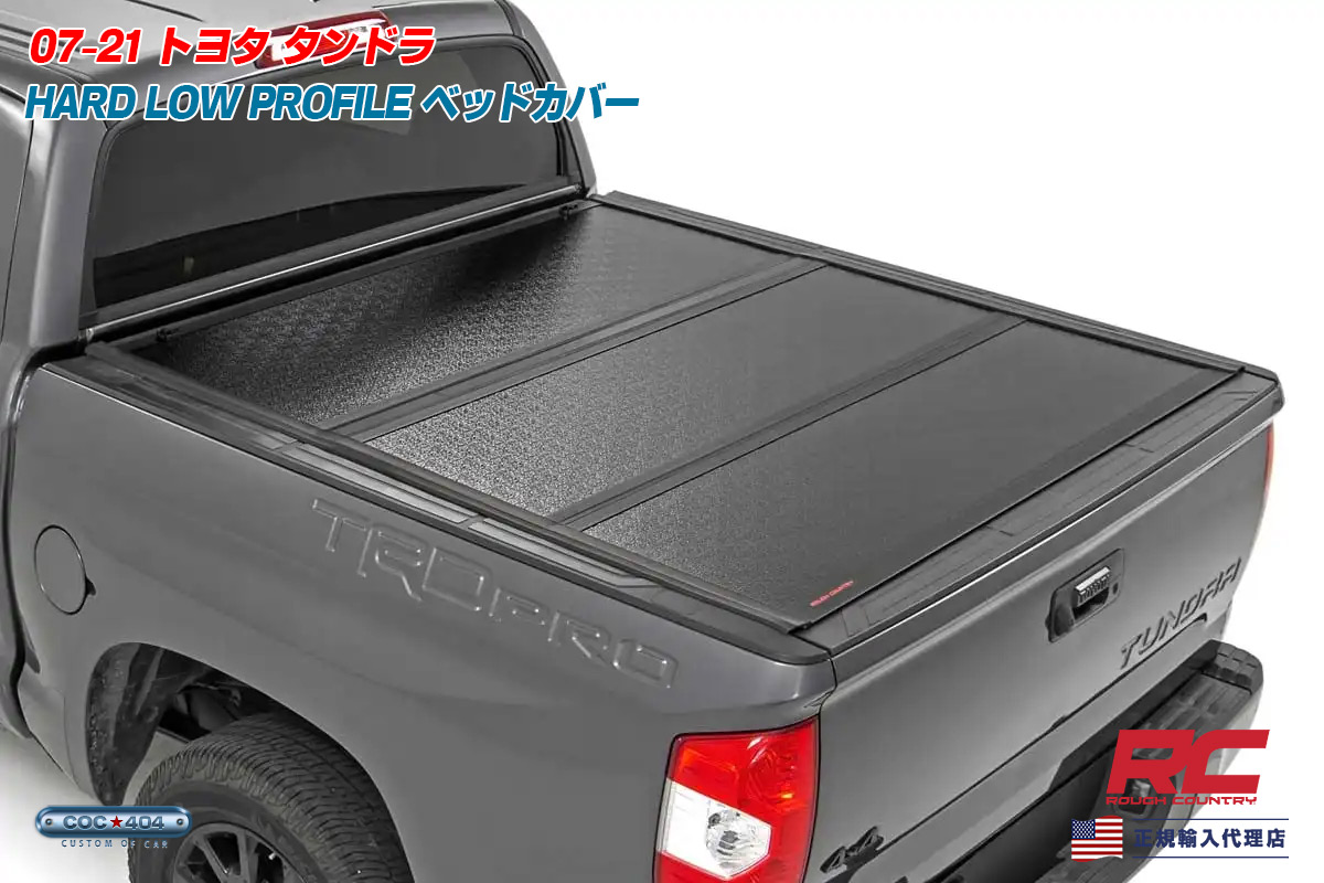 Rough Country ラフカントリー 07-21 トヨタ タンドラ クルーマックス 3つ折り ハードベッドカバー / トノーカバー パーツ カスタム 101,338円