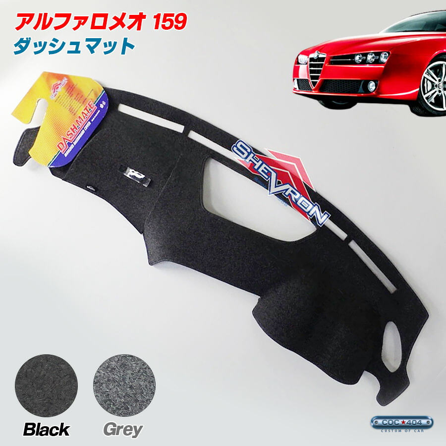 SHEVRON オーストラリア アルファロメオ 159 ダッシュボードマット ダッシュマット パーツ カスタム カバー｜シーオーシー404 店