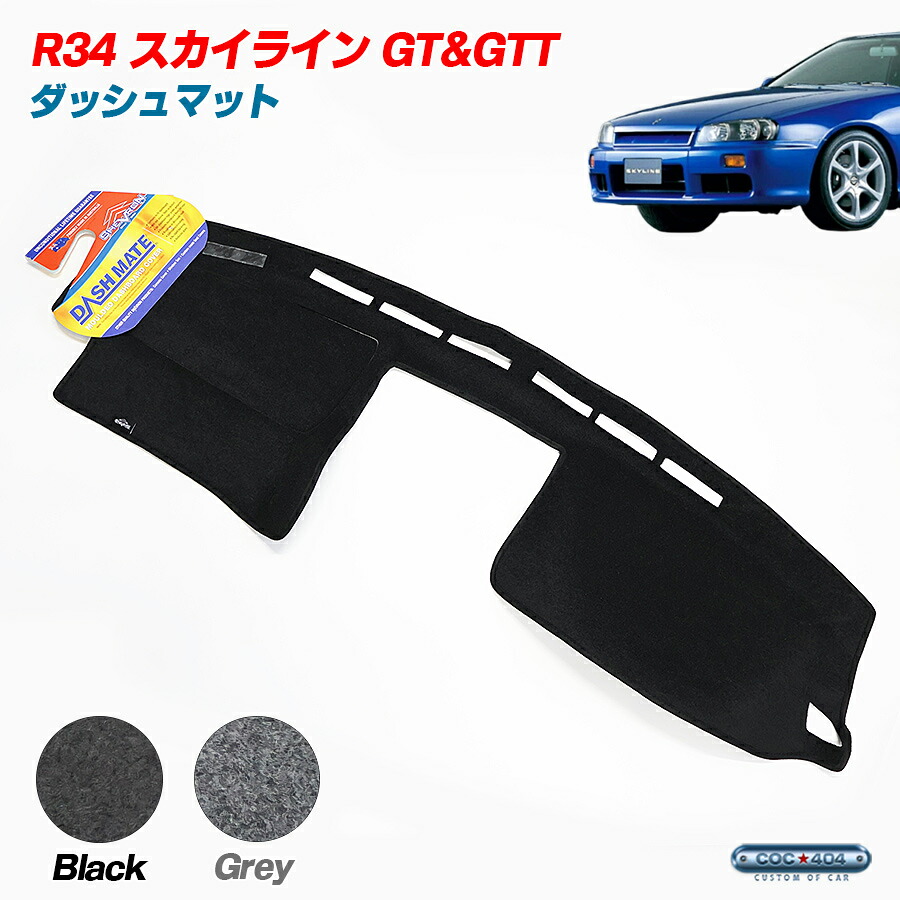 SHEVRON オーストラリア ニッサン R34 スカイライン クーペ GT/GT-t ダッシュボードマット ダッシュマット パーツ カスタム カバー