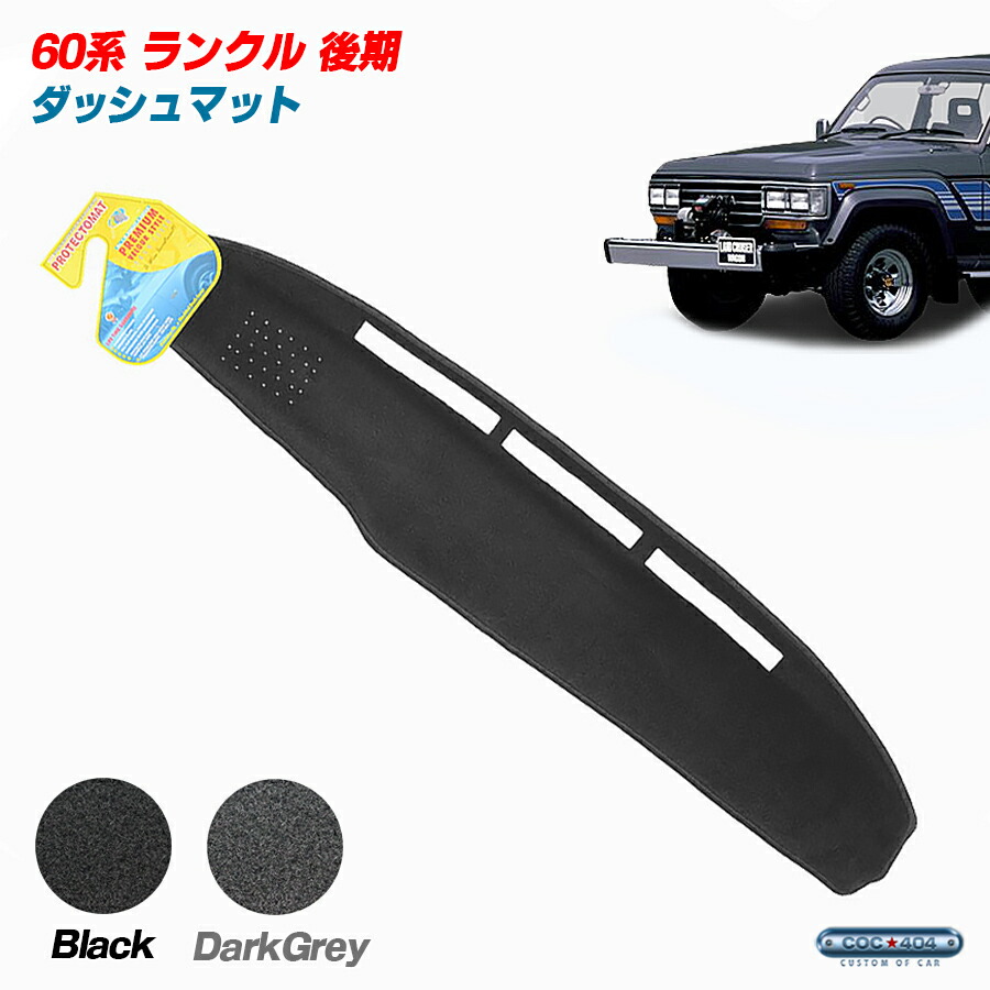ランドクルーザー　60 ダッシュマット Amazon | ランクル60 後期 LAND CRUISER ランドクルーザー (昭和