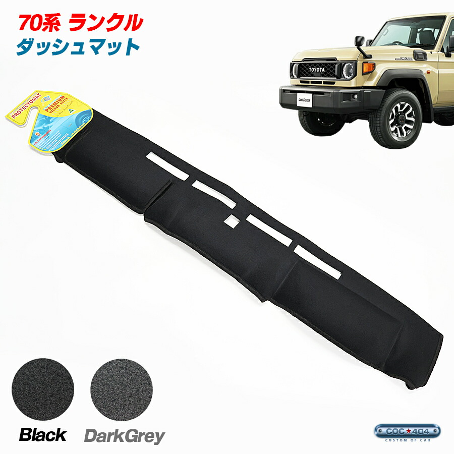 inoue3038様 ランクル70プラド用　ダッシュマット dashmat_70land001.jpg