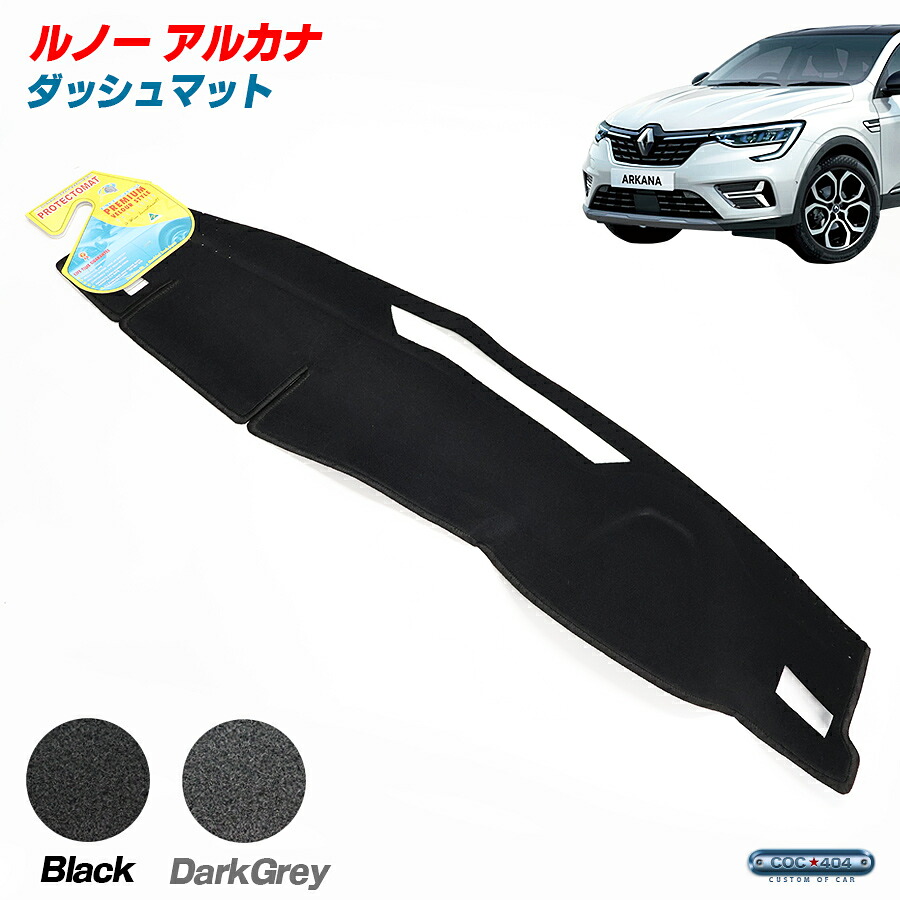 PROTECTOMAT オーストラリア ルノー Renault アルカナ ダッシュボードマット ダッシュマット パーツ カスタム カバー｜シーオーシー404 店