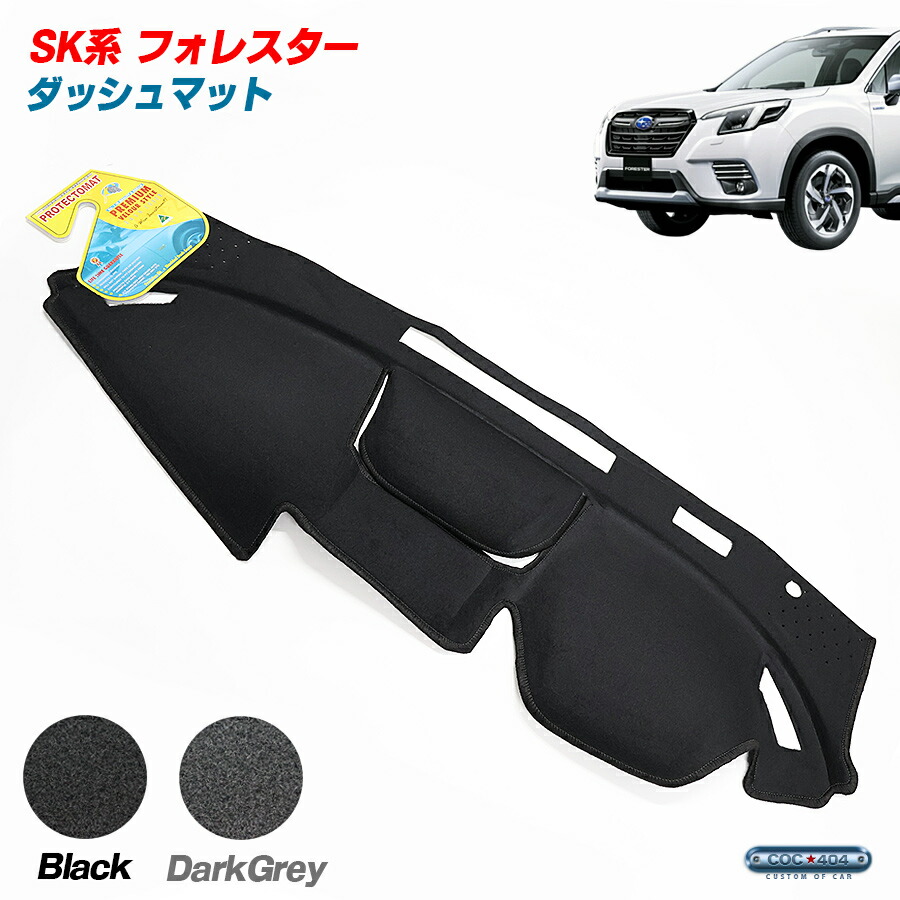 スバル フォレスターSK ウィンドーバグネット・ダッシュマット DASH COVER COMPANY正規品 スバル フォレスター SK系 SKE SK5