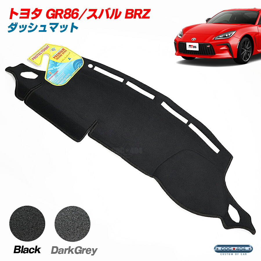 PROTECTOMAT オーストラリア トヨタ GR86 ZN8 / スバル BRZ ZD8 ダッシュボードマット ダッシュマット パーツ カスタム カバー｜シーオーシー404 店