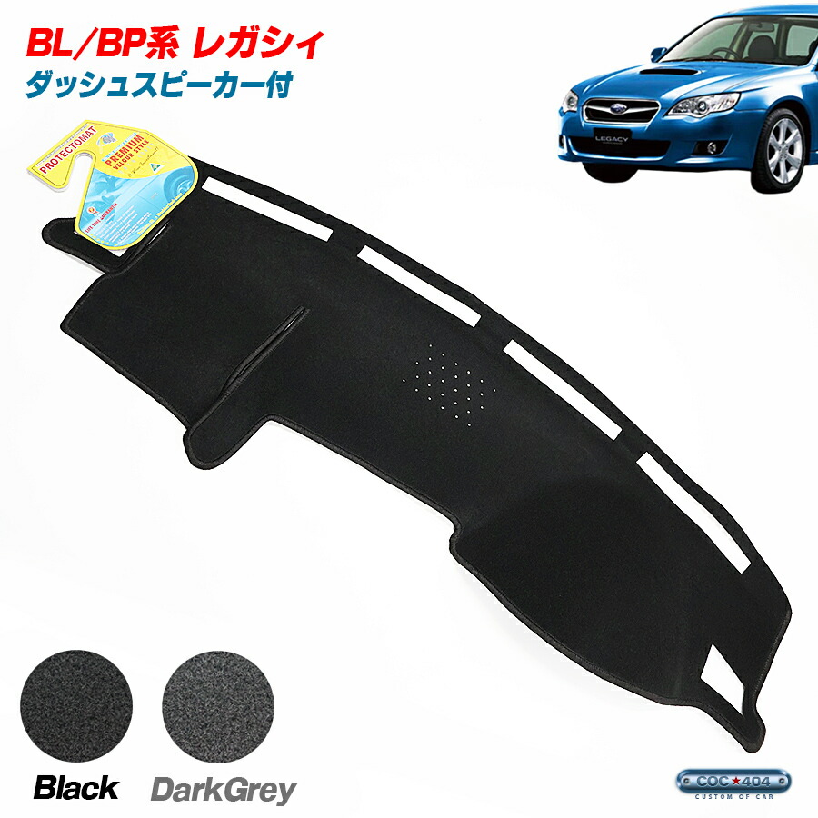 スバル　レガシィ　後期　BP5 シェブロン　ダッシュマット　中古品 スバル レガシィ 後期 BP5 シェブロン ダッシュマット 中古品