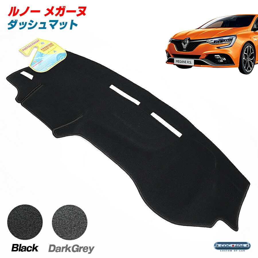 カングー 2 デカングー用 ダッシュボードマット ファブリック　ダッシュマット 楽天市場】豪州 オーストラリア ルノー 09-21 カングー 2
