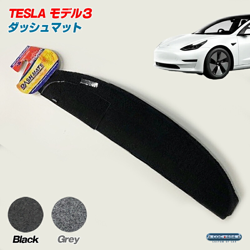 SHEVRON オーストラリア テスラ モデル3 Model3 ダッシュボードマット ダッシュマット パーツ カスタム カバー