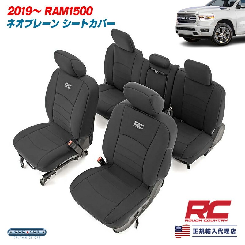 Rough Country ラフカントリー 2019～ ダッジ ラム クルーキャブ ネオプレーン シートカバー パーツ カスタム｜シーオーシー404 店 43,472円