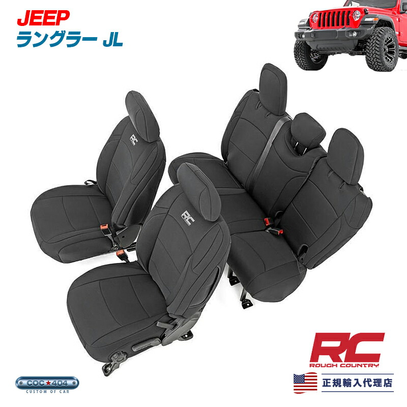 2022新入荷 JL JEEP ラングラー country(ラフカン) rough シートカバー - 内装品、シート -  www.qiraatafrican.com