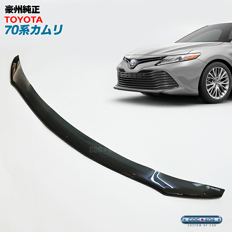 楽天市場】豪州 オーストラリア トヨタ 純正 70系 カムリ バグガード ボンネットプロテクター クリアー CAMRY パーツ カスタム 保護 :  シーオーシー404 楽天市場店