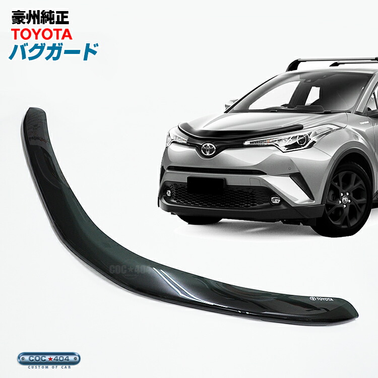 楽天市場 豪州 オーストラリア トヨタ純正 C Hr バグガード ボンネットプロテクター スモーク Chr シーオーシー404 楽天市場店