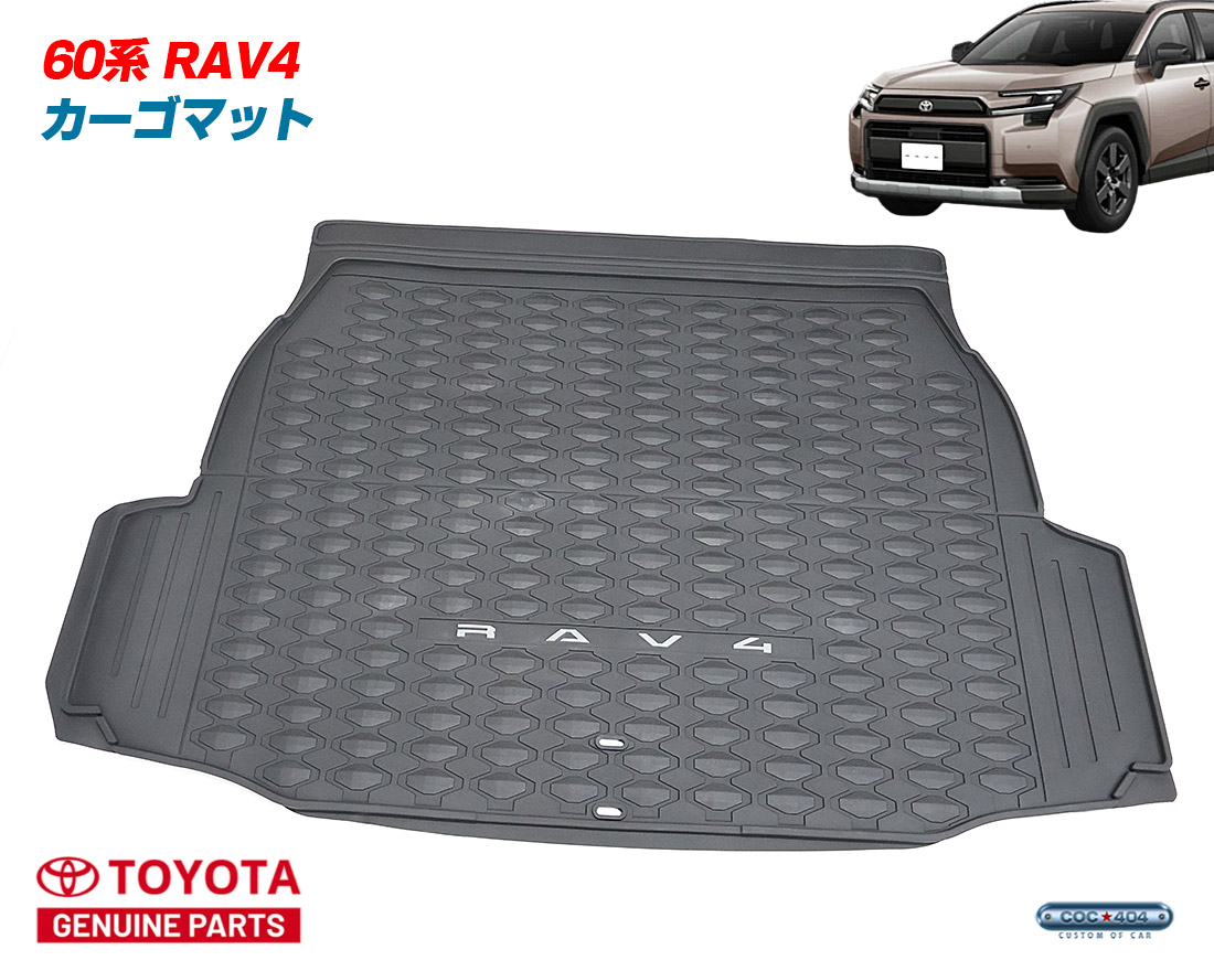 豪州 オーストラリア トヨタ 純正 新型 60系 RAV4 ラバー カーゴマット ラバーマット パーツ カスタム