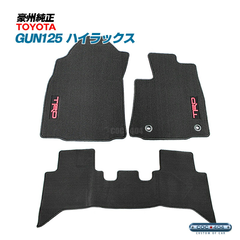 豪州 オーストラリア トヨタ 純正 120系 GUN125 ハイラックス TRD フロアマット ブラック パーツ カスタム｜シーオーシー404 店