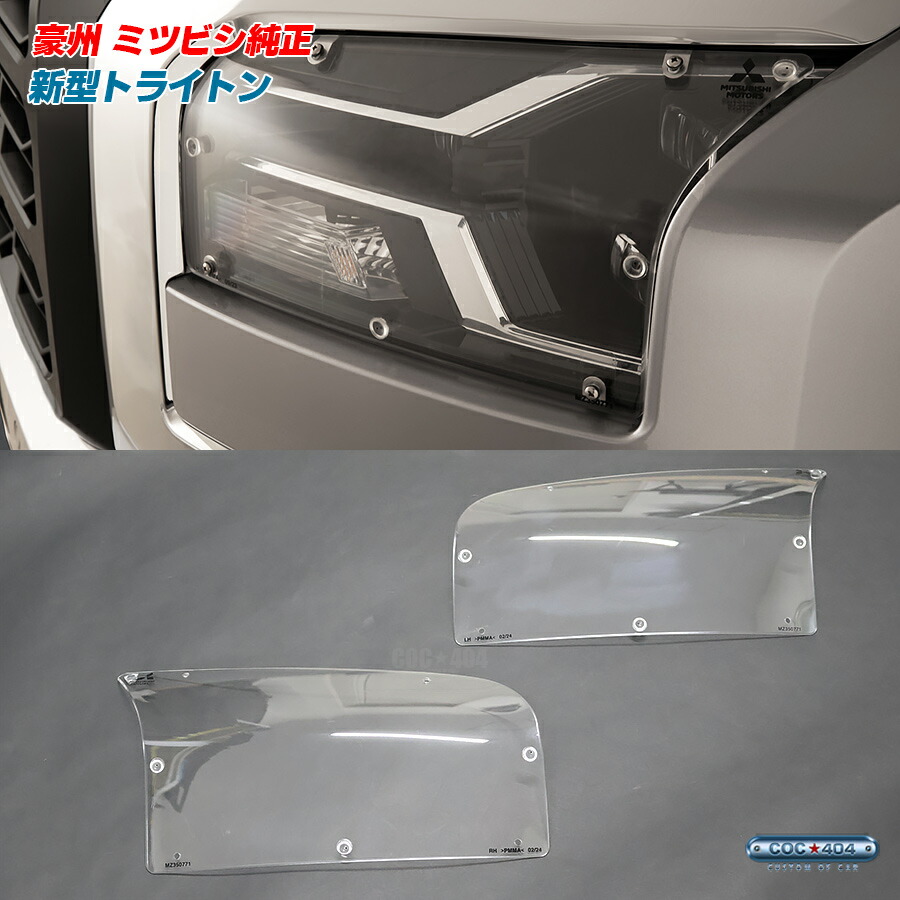 三菱 トライトンGSR 純正ホイールアーチモール 1台分 美品 三菱 トライトンGSR 純正ホイールアーチモール 1台分 美品