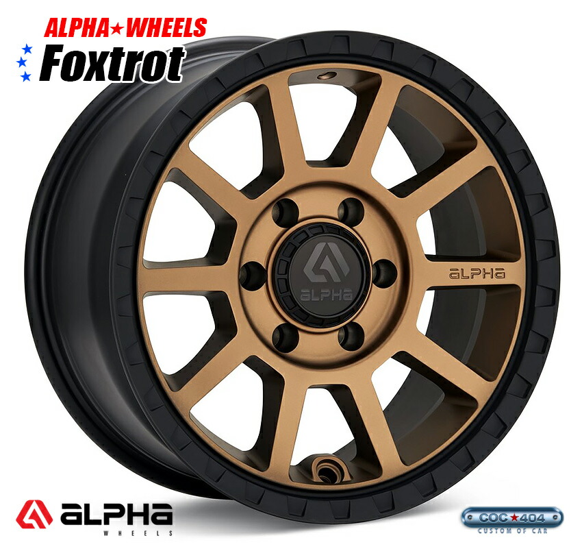 【17インチ8.5J】ALPHAequipt Foxtrot ブロンズ&ブラックリップ 1本|シーオーシー404 店