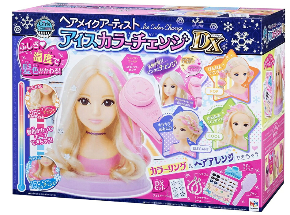 【新品 基本原理2取り引き日までに送りとどける】ヘアメイクアーティスト アイスカラーチェンジDX 本体 新品 楽になることの国内送りとどける クリスマス 差し上げ物