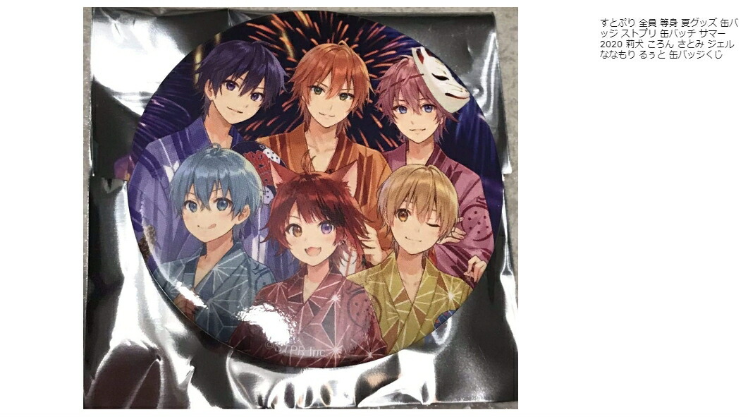 すとぷり　ジェル　缶バッチ　2020　summer 等身 すとぷり ジェルくん 缶バッジ 2020年 Summer - メルカリ