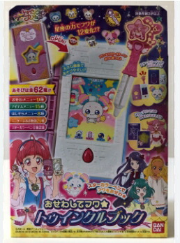 スター☆トゥインクルプリキュア おせわしてフワ☆トゥインクルブック画像