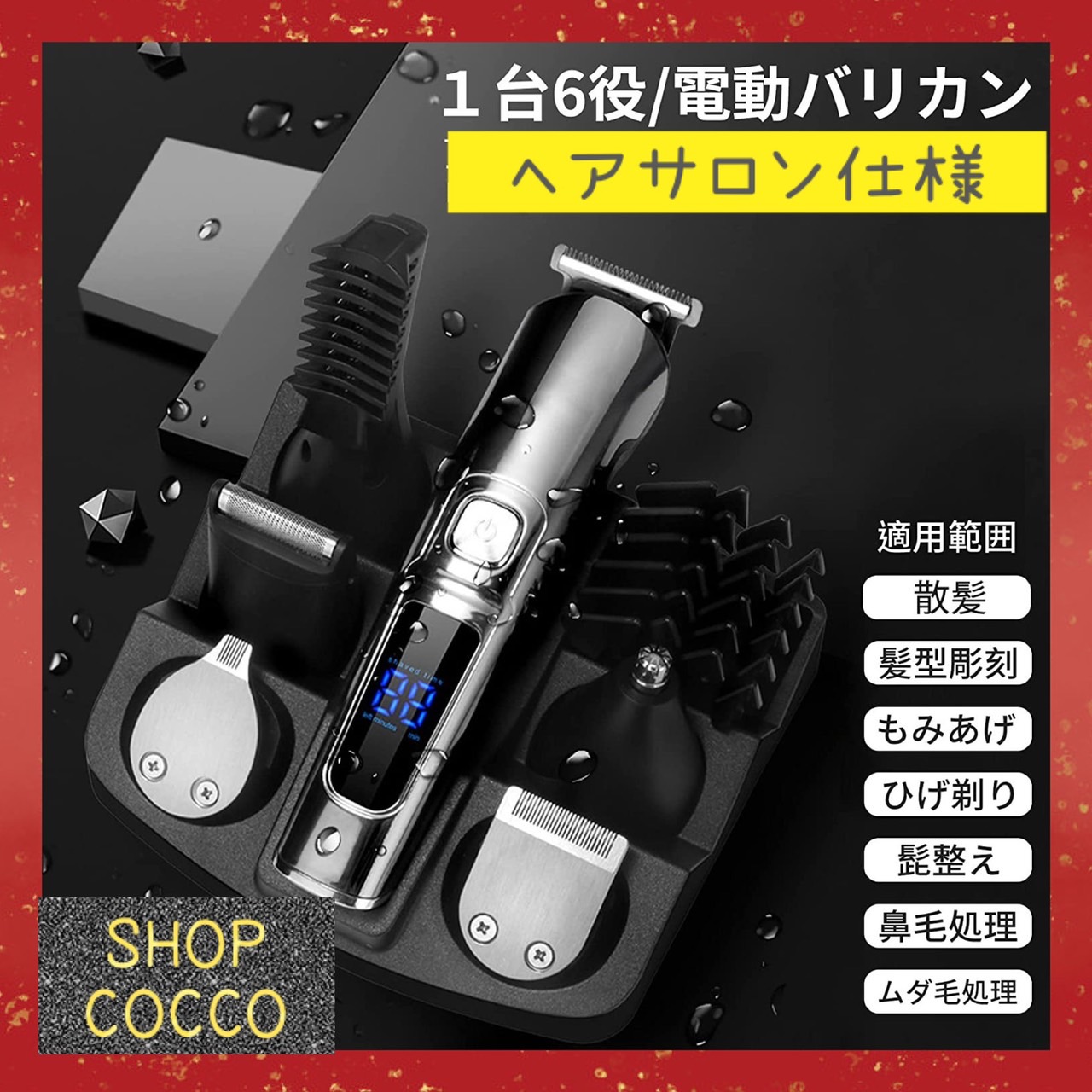 ヘアバリカン　ヘアクリッパー ひげトリマー メンズ グルーミングキット 低騒音 耳毛トリマー コードレス 理容室用クリッパー お父さんへのギフト 顔 男性 ボディ　1台6役　11種類のヘッド付き　サロン級のセルフカットが自由自在
