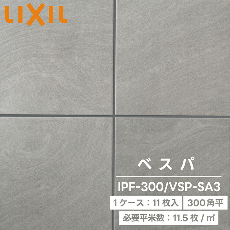 楽天市場】LIXIL リクシル グレイスランド 300角平 ケース販売 1箱 1