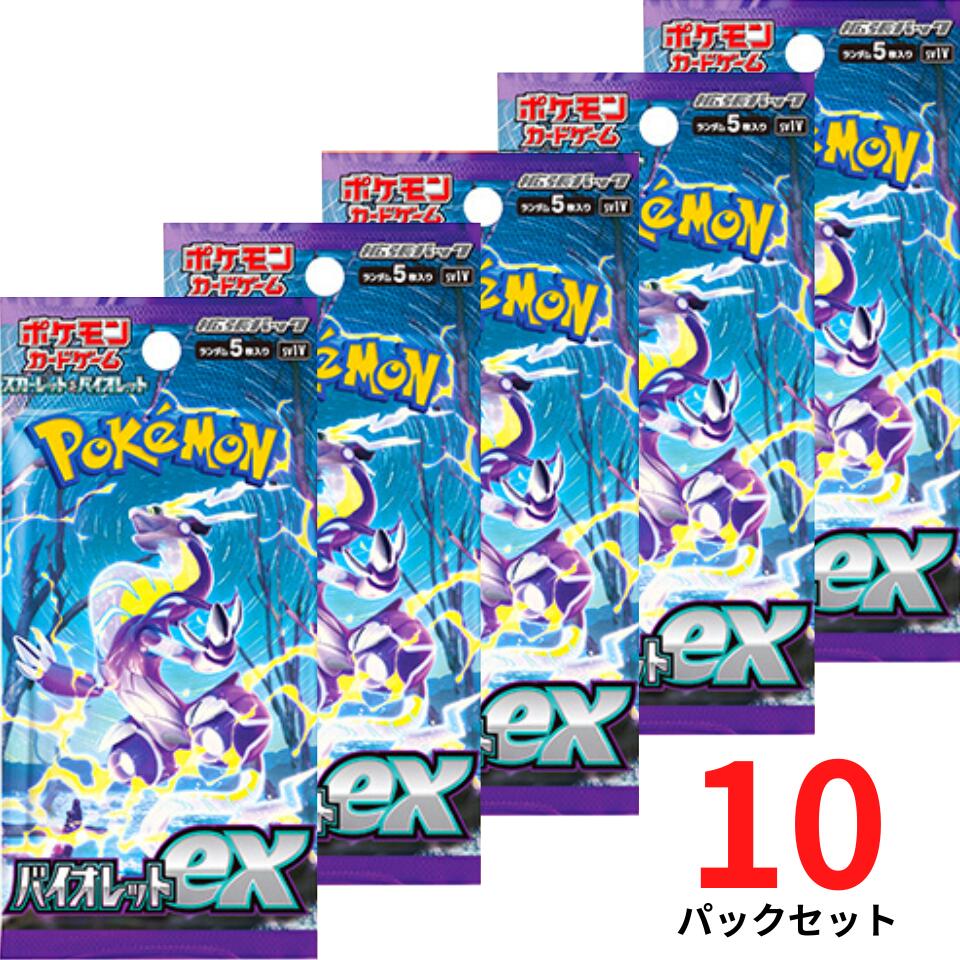 ポケモン - ポケモンカード　バイオレットex 状態A-〕拡張パック『バイオレットex』(SV1V)【未開封BOX】{-}
