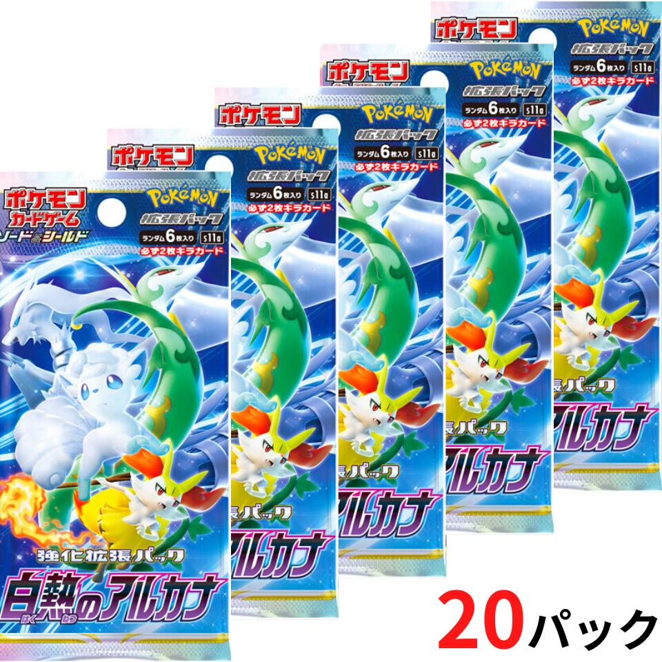 ポケモン - ポケモンカード 白熱のアルカナ 1BOX+バラ20パック imgrc0082159363.jpg