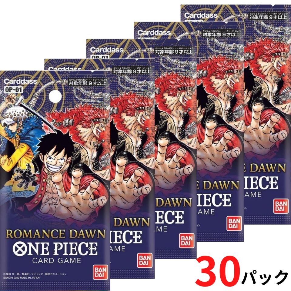 BANDAI - ワンピース　ロマンスドーン　30パック　romance dawn カードゲーム BANDAI ワンピースカードゲーム ONEPIECE ブースターパック