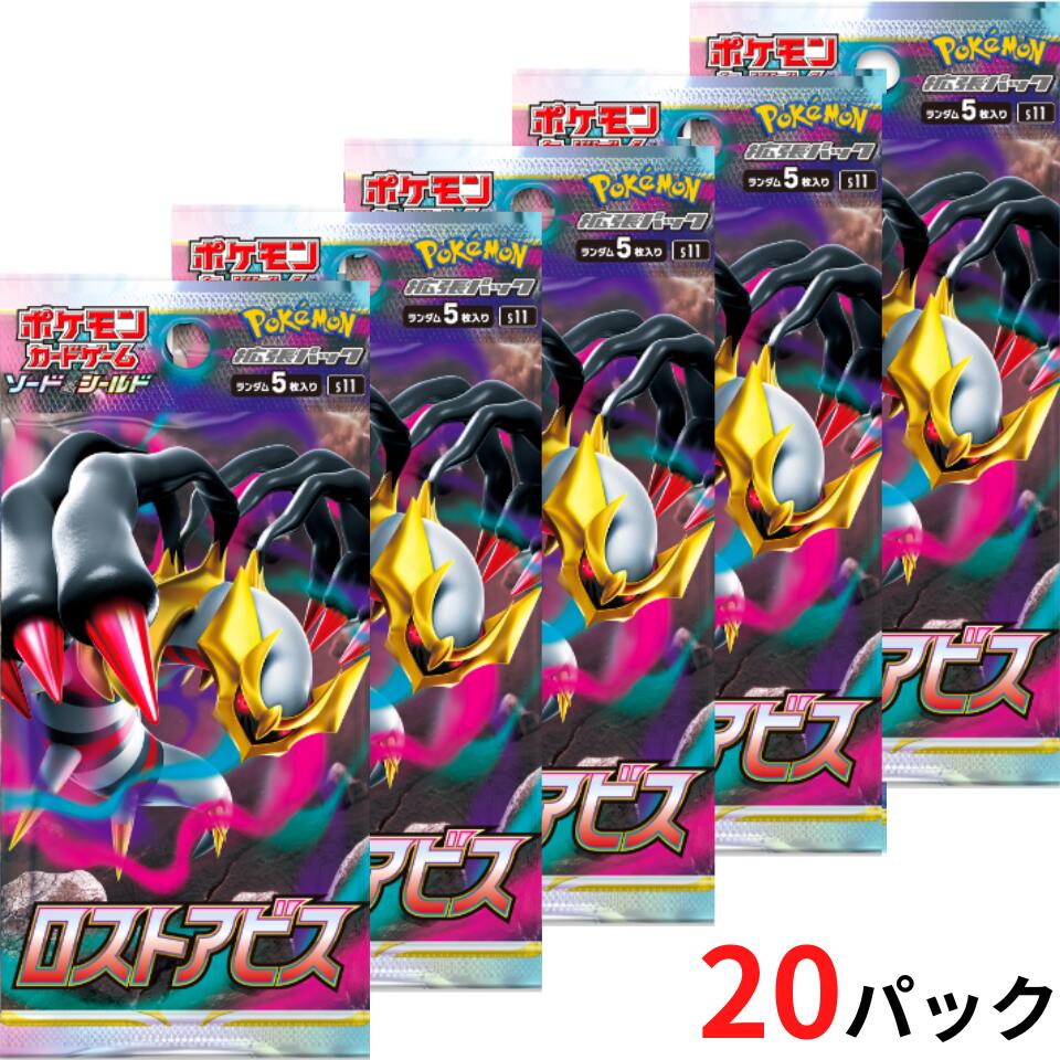 ポケモン - ポケモンカードゲーム ソード＆シールド  強化拡張パック ロストアビス　5BOX Amazon.co.jp: ポケモンカードゲーム ソード＆シールド 拡張