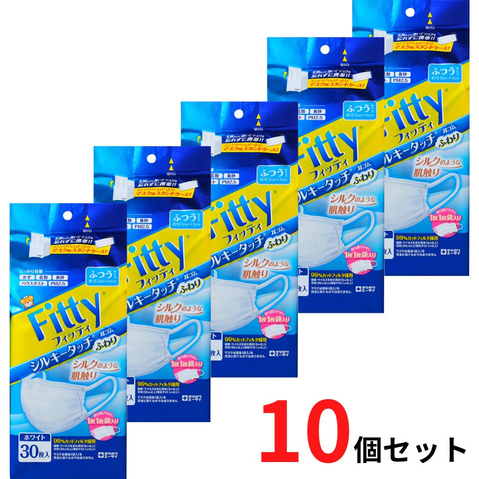 10個セット シルキータッチ【ふつう・30枚・送料無料】 フィッティ FITTY シルキータッチ 耳ゴムふわり 30枚 ふつうサイズ 玉川エーザイ 玉川衛材 マスク 不織布マスク EXプラス 大人用マスク｜こっちゅめ店 11,927円