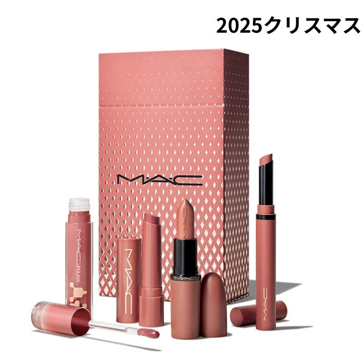 mac ア テイスオブ マットリップスティック（ホリデー限定品） M・A・Cのホリデーコレクションをスウォッチ！ 限定キットや