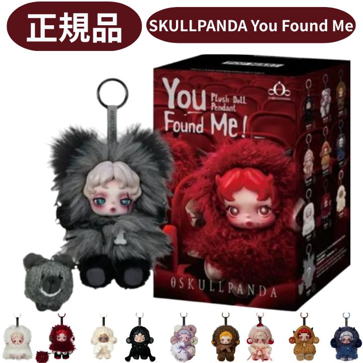 【正規品 保証 ・You Found Me! ・1ピースorアソートボックス】 LABUBU らぶぶ ラブブ Labubu labubu キーホルダー 『 POP MART SKULLPANDA You Found Me! スカルパンダ シリーズ』エネルギー エナジー POP MART ポップマート キーホルダー フィギュア プレゼント｜こっちゅめ店