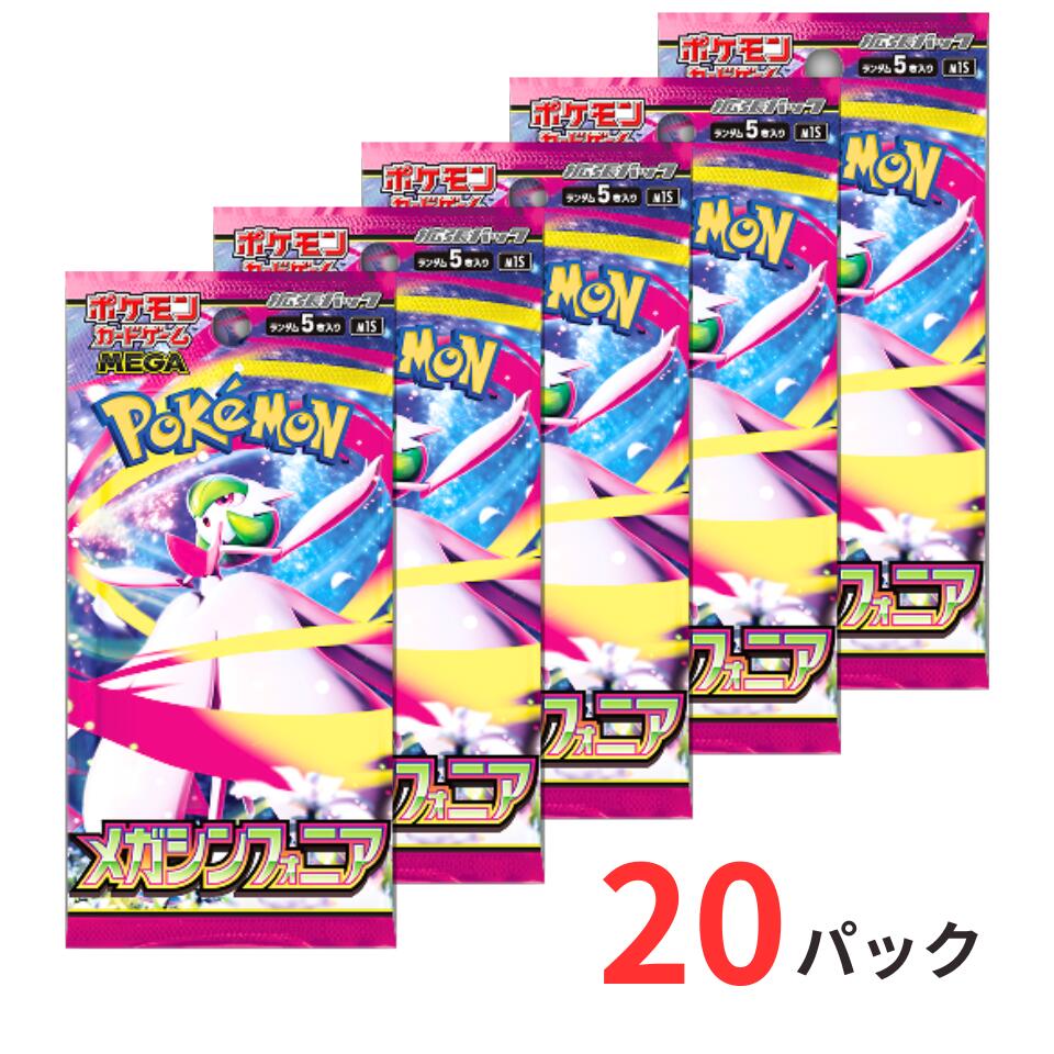 ポケモンカード MEGA メガシンフォニア 1BOX　新品　シュリンク付き ポケモンカードゲーム 【予約商品】新品未開封シュリンク付
